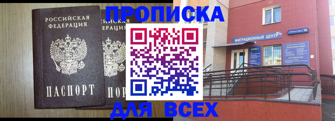 временная регистрация для всех в Усть-Катаве